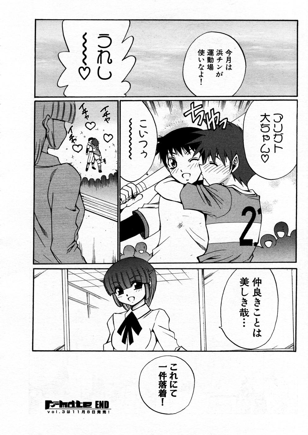 コミックP-mateVol.02