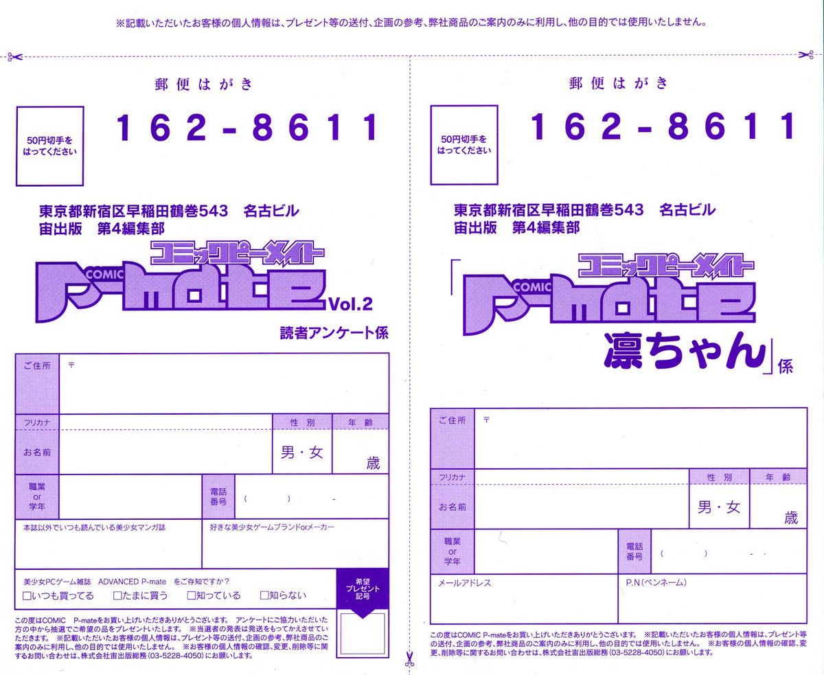 コミックP-mateVol.02