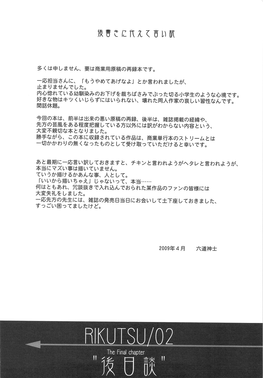 (COMIC1☆3) [六道館 (六道神士)] DEADLY リク通 Vol. 2