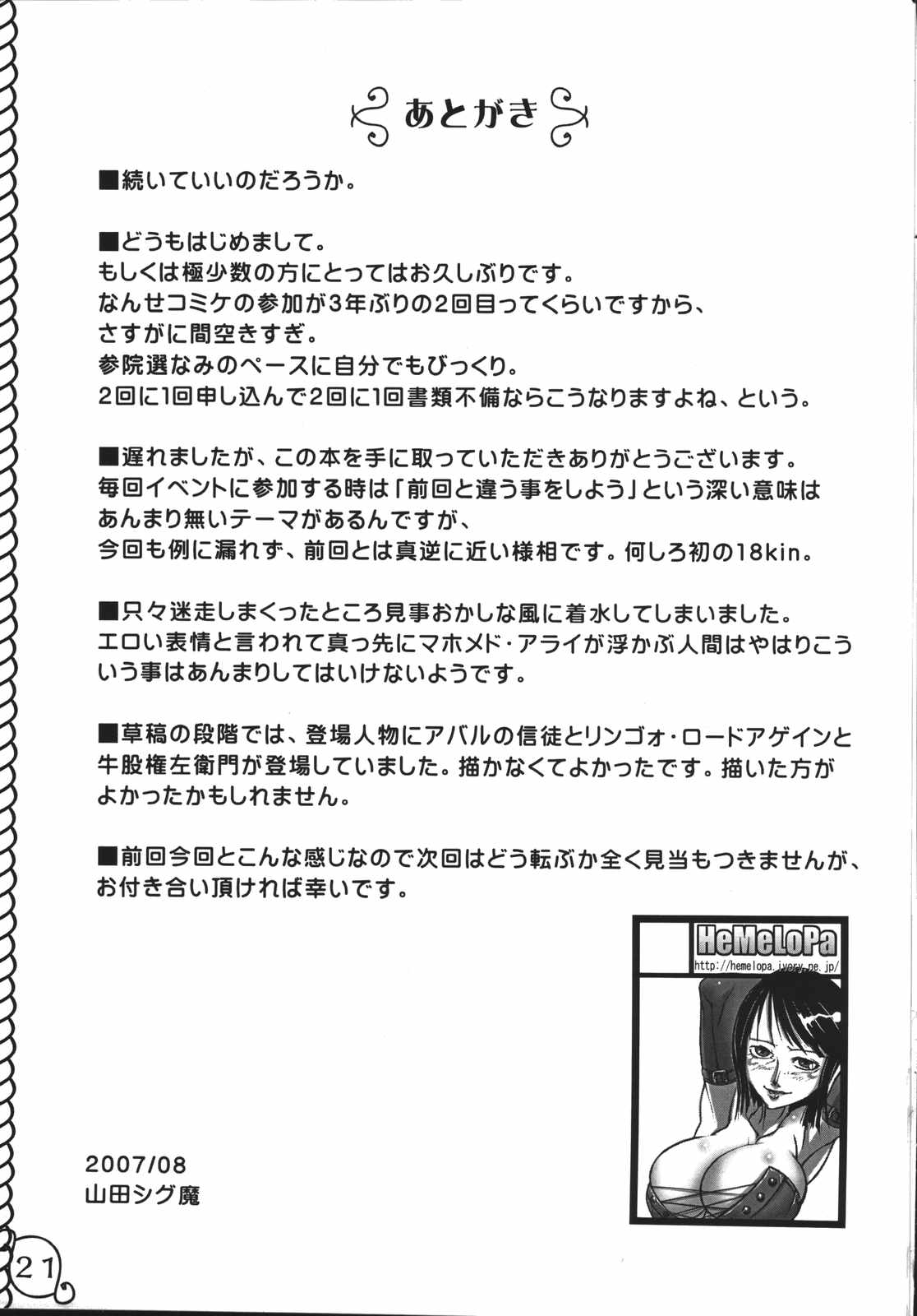 (C72) [HeMeLoPa (山田シグ魔)] まぞろび (ワンピース)