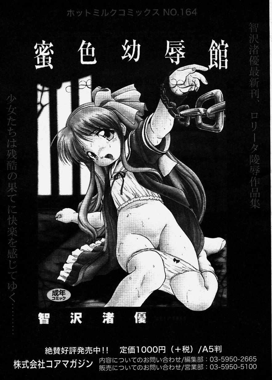 コミックメガストア 2003年12月号