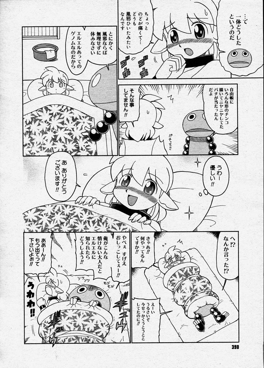 コミックメガストア 2003年12月号