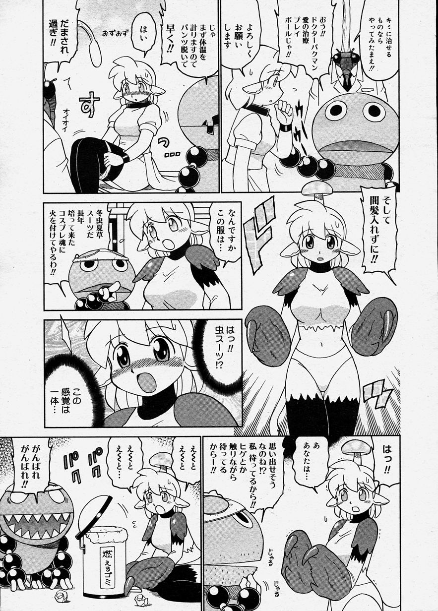 コミックメガストア 2003年12月号