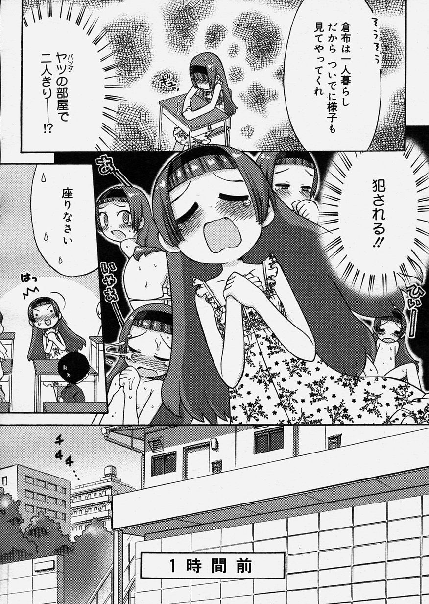 コミックメガストア 2003年12月号