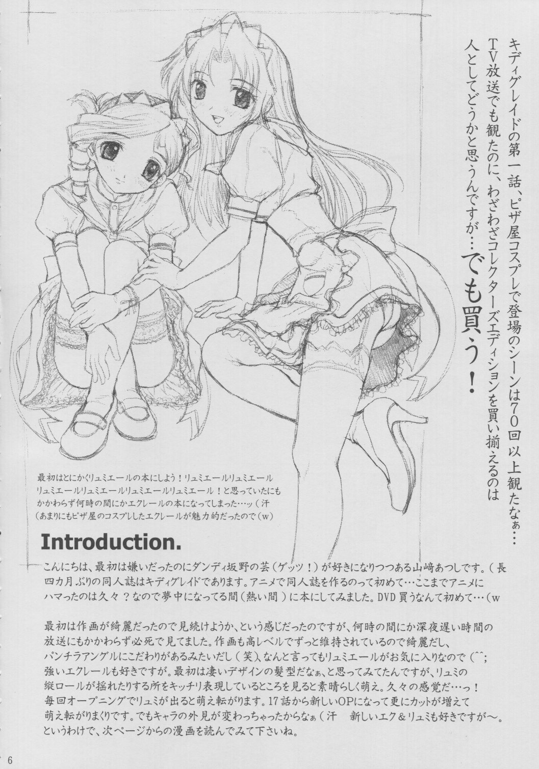 (Cレヴォ33) [Precious HEART (山﨑あつし)] No way you can stop me. (キディ・グレイド)