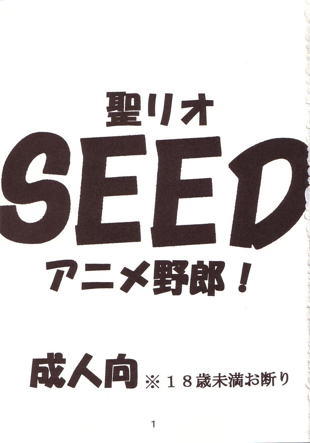 [聖リオ (キチ○イ帝王、石川銃兵)] SEED 2 (機動戦士ガンダムSEED)