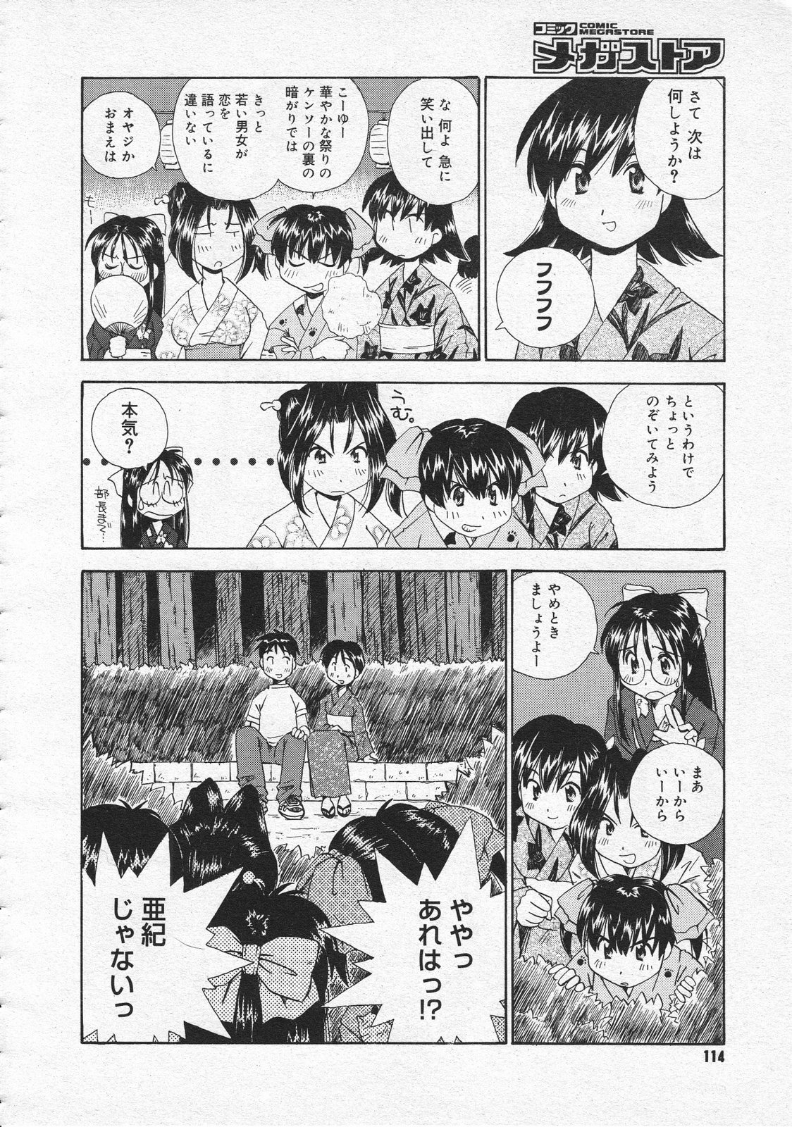 コミックメガストア 2001年9月号