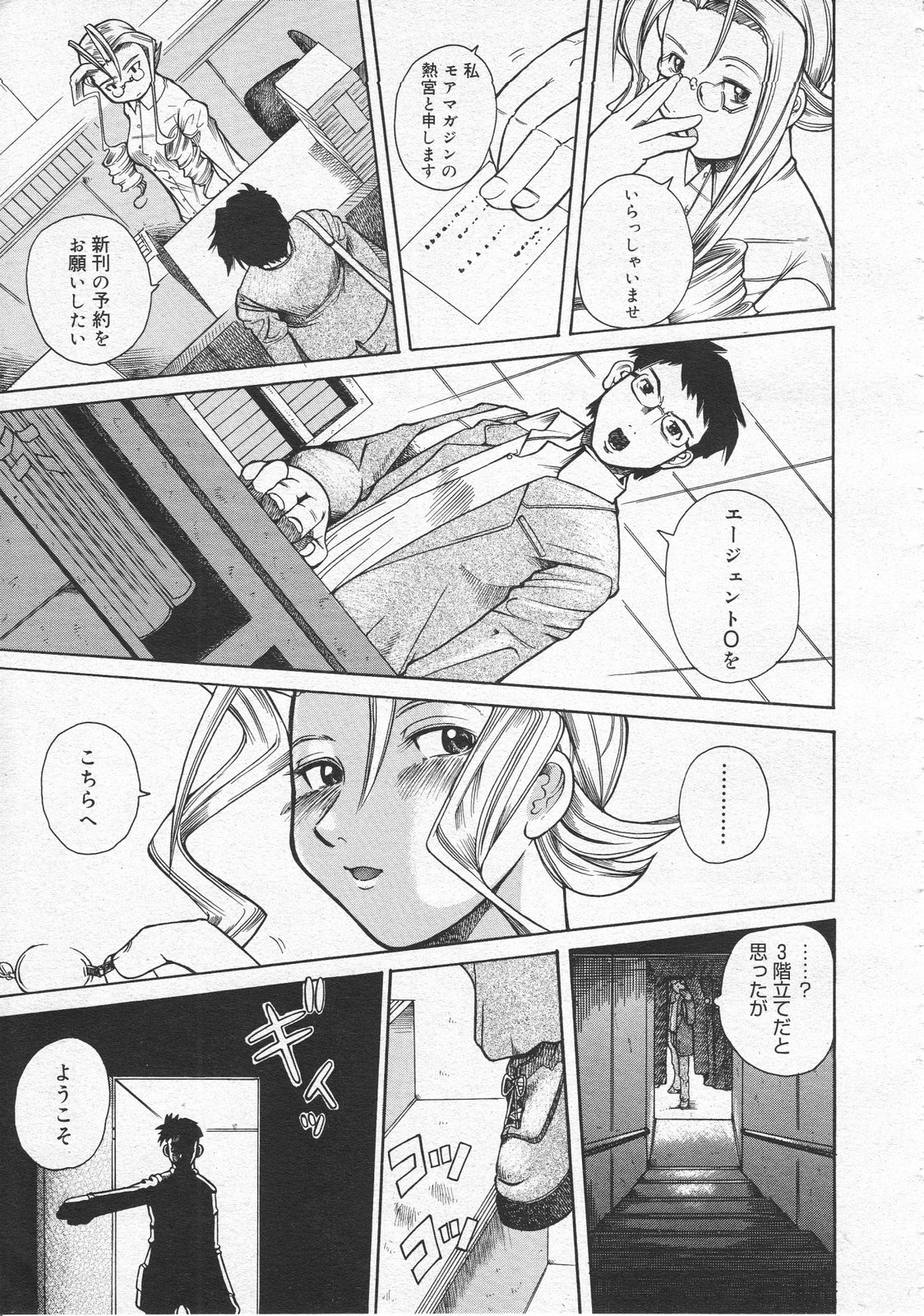 コミックメガストア 2001年9月号