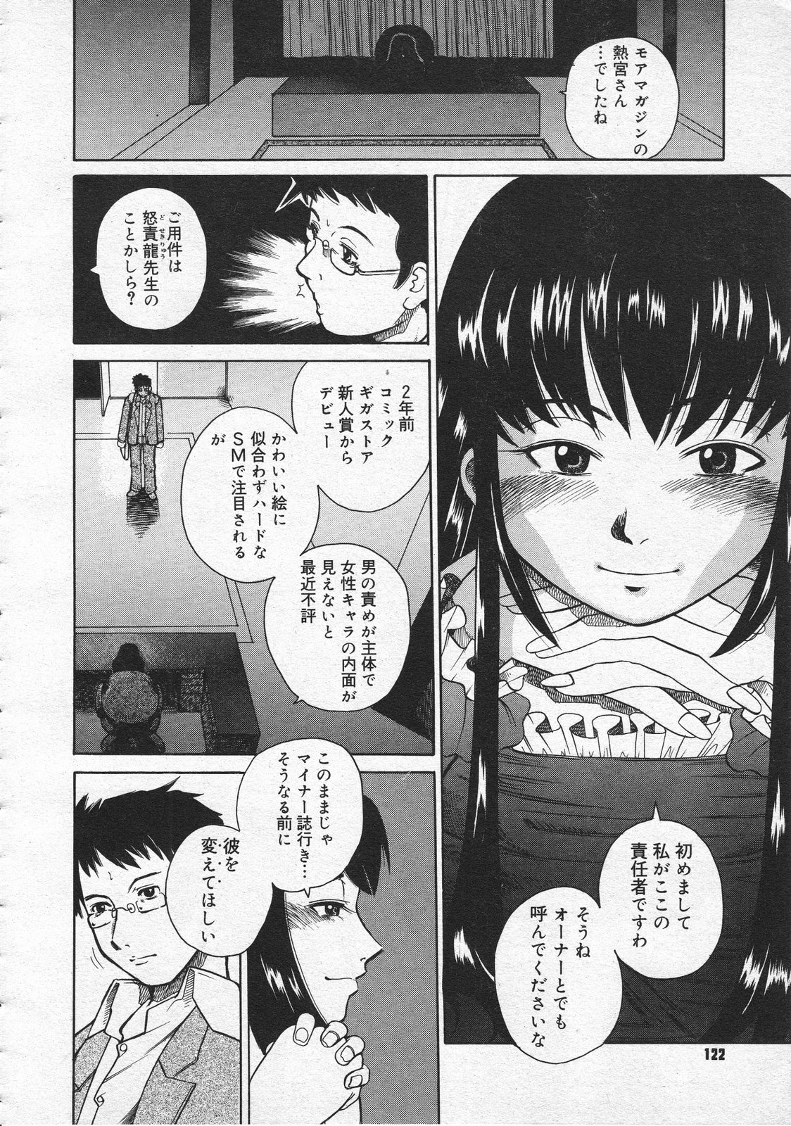 コミックメガストア 2001年9月号