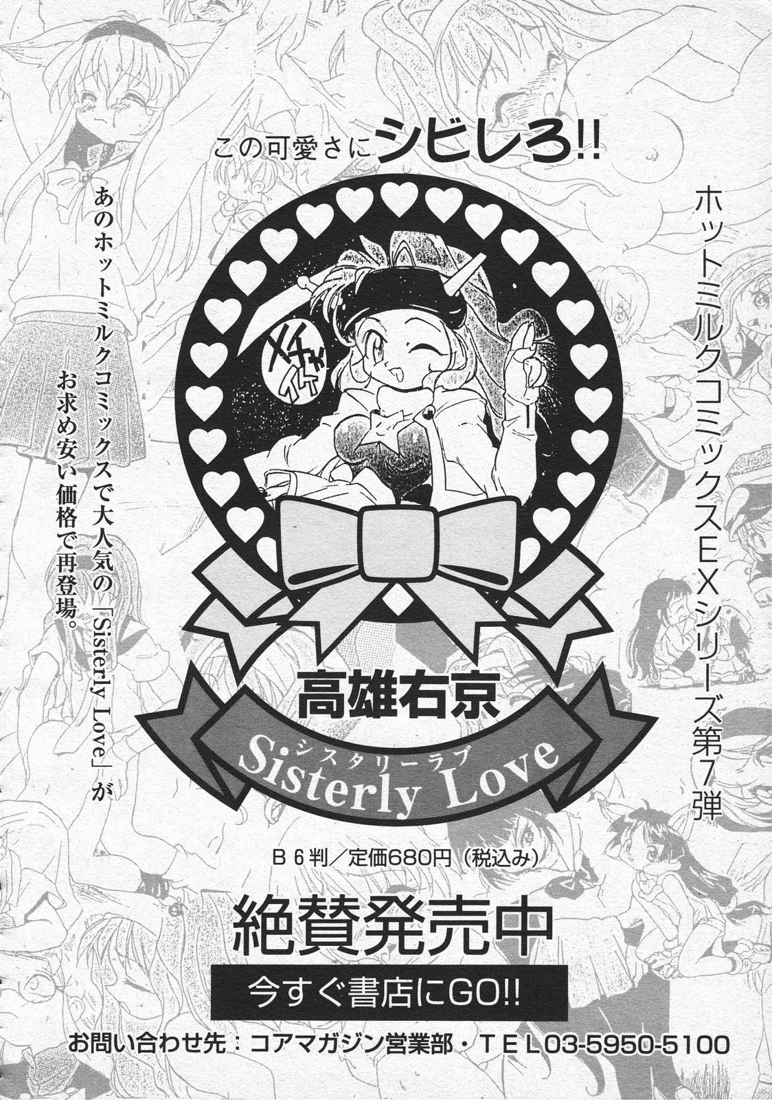 コミックメガストア 2001年9月号
