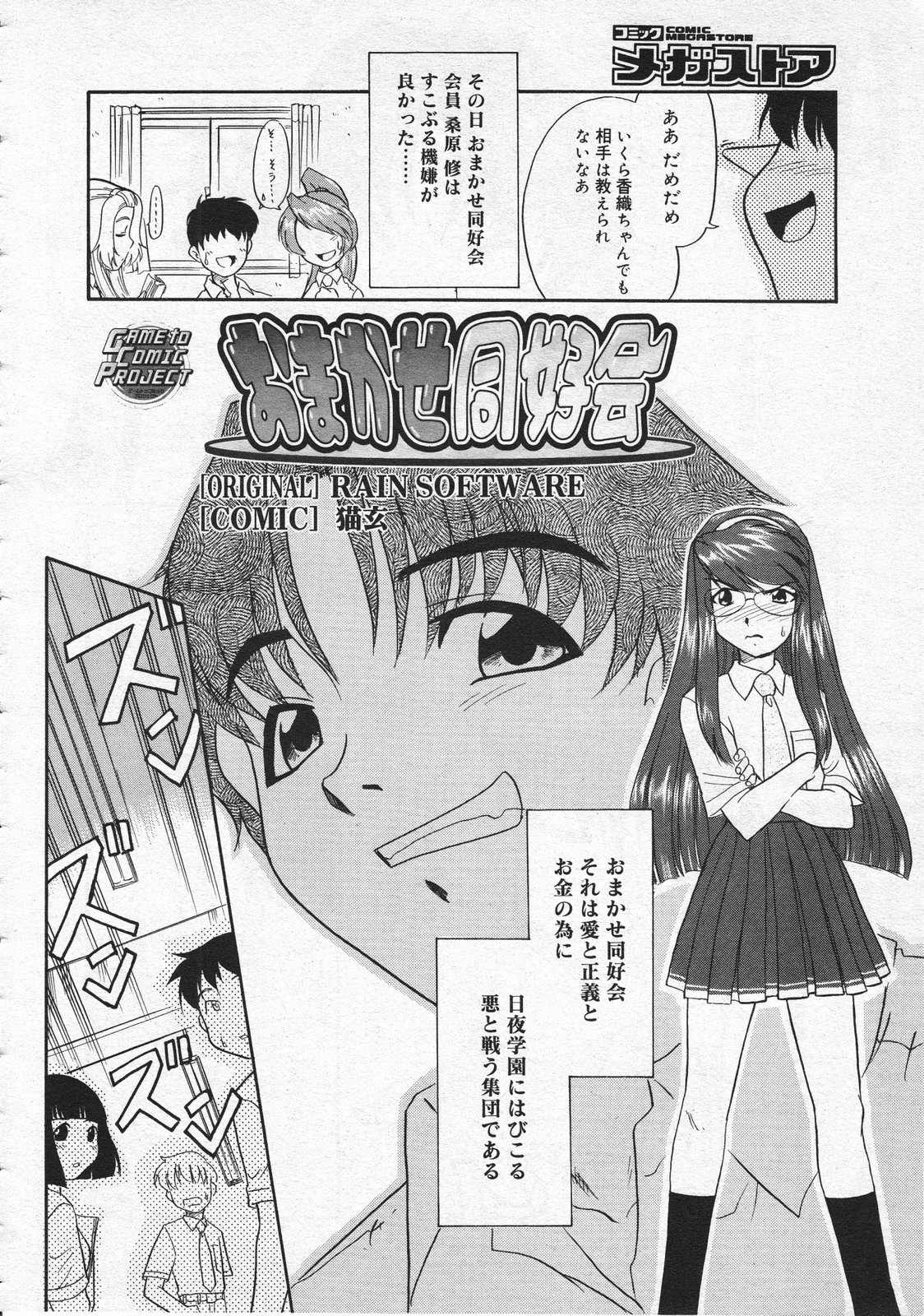 コミックメガストア 2001年9月号