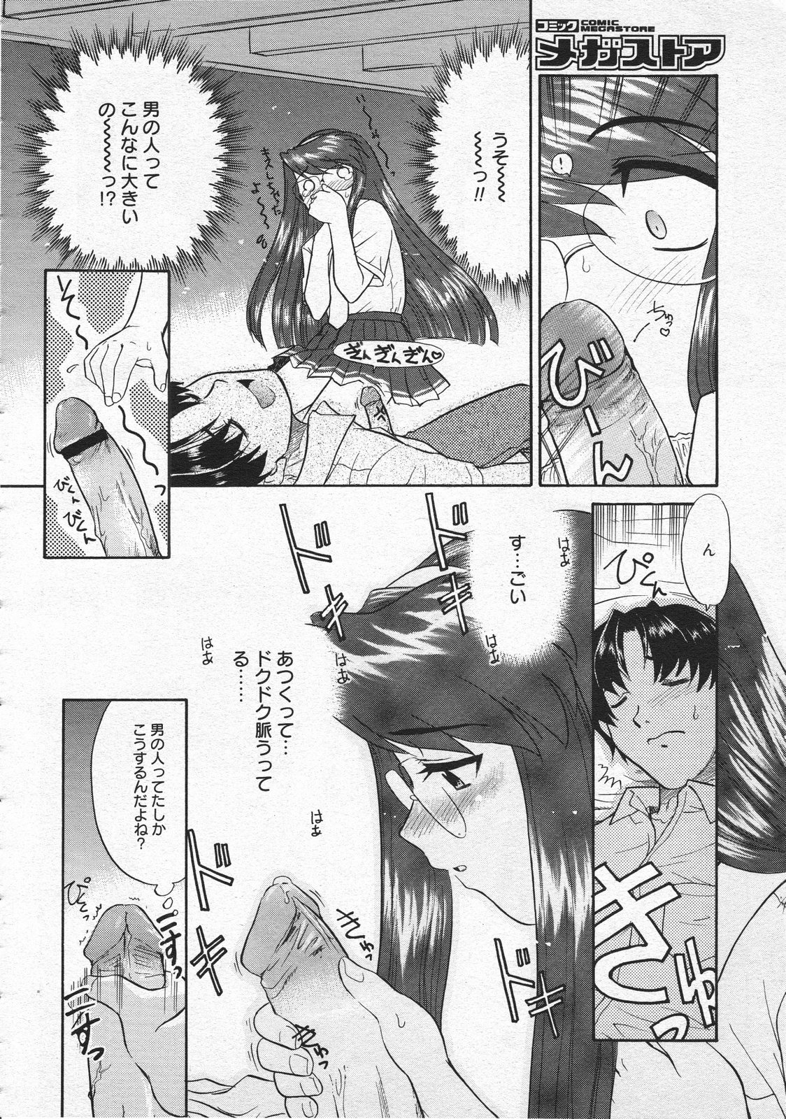 コミックメガストア 2001年9月号