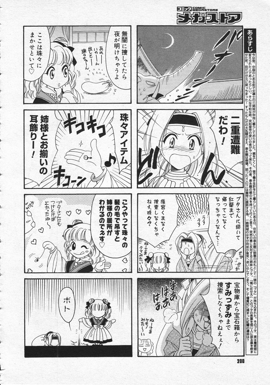 コミックメガストア 2001年9月号