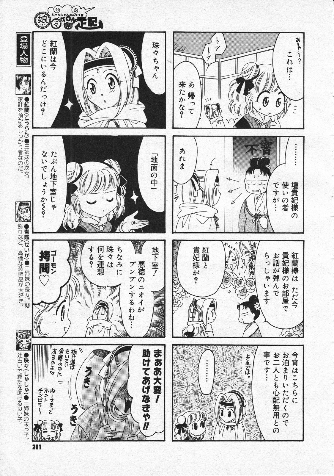 コミックメガストア 2001年9月号