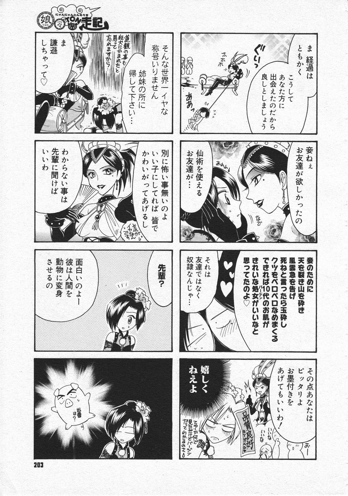 コミックメガストア 2001年9月号