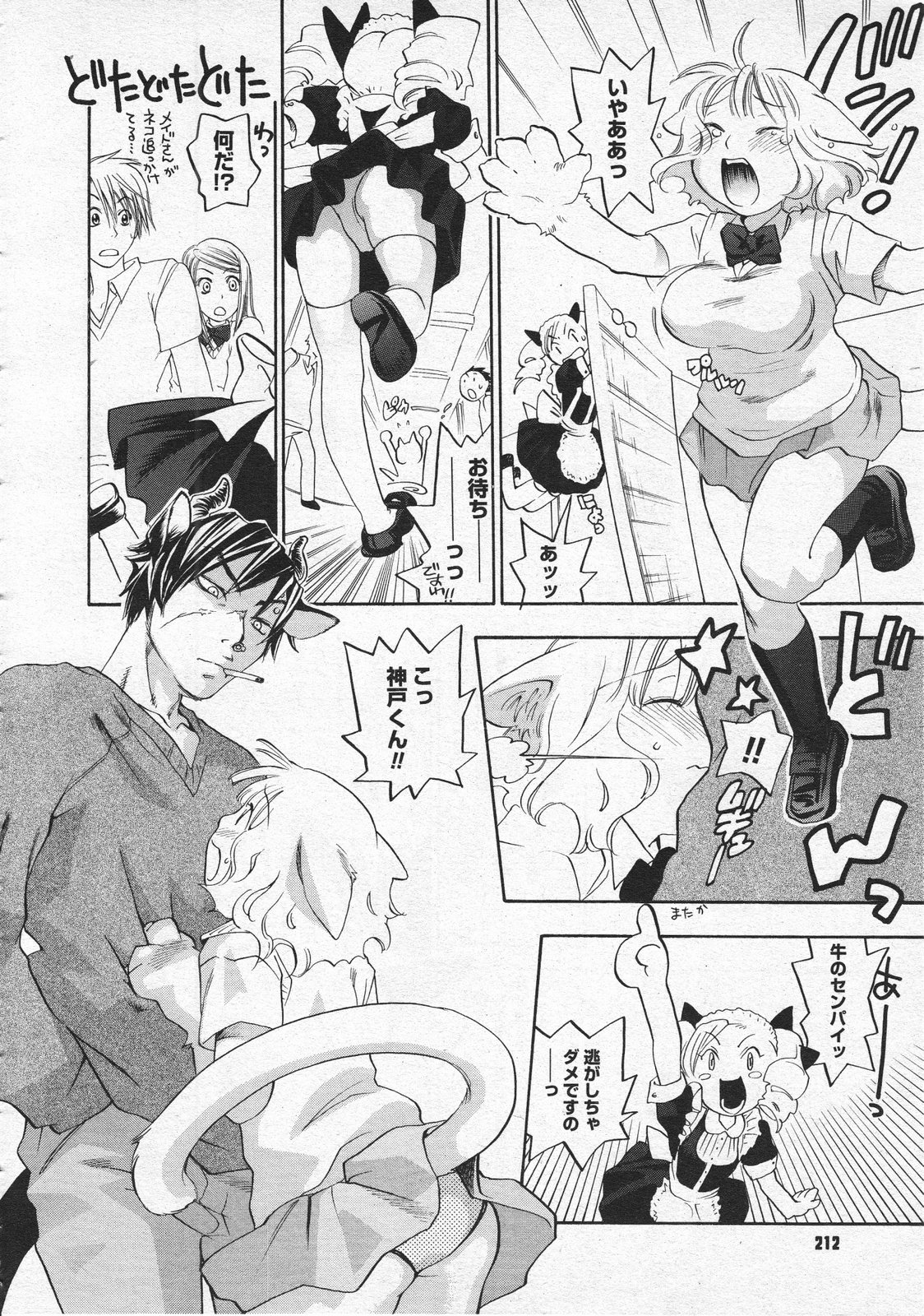 コミックメガストア 2001年9月号