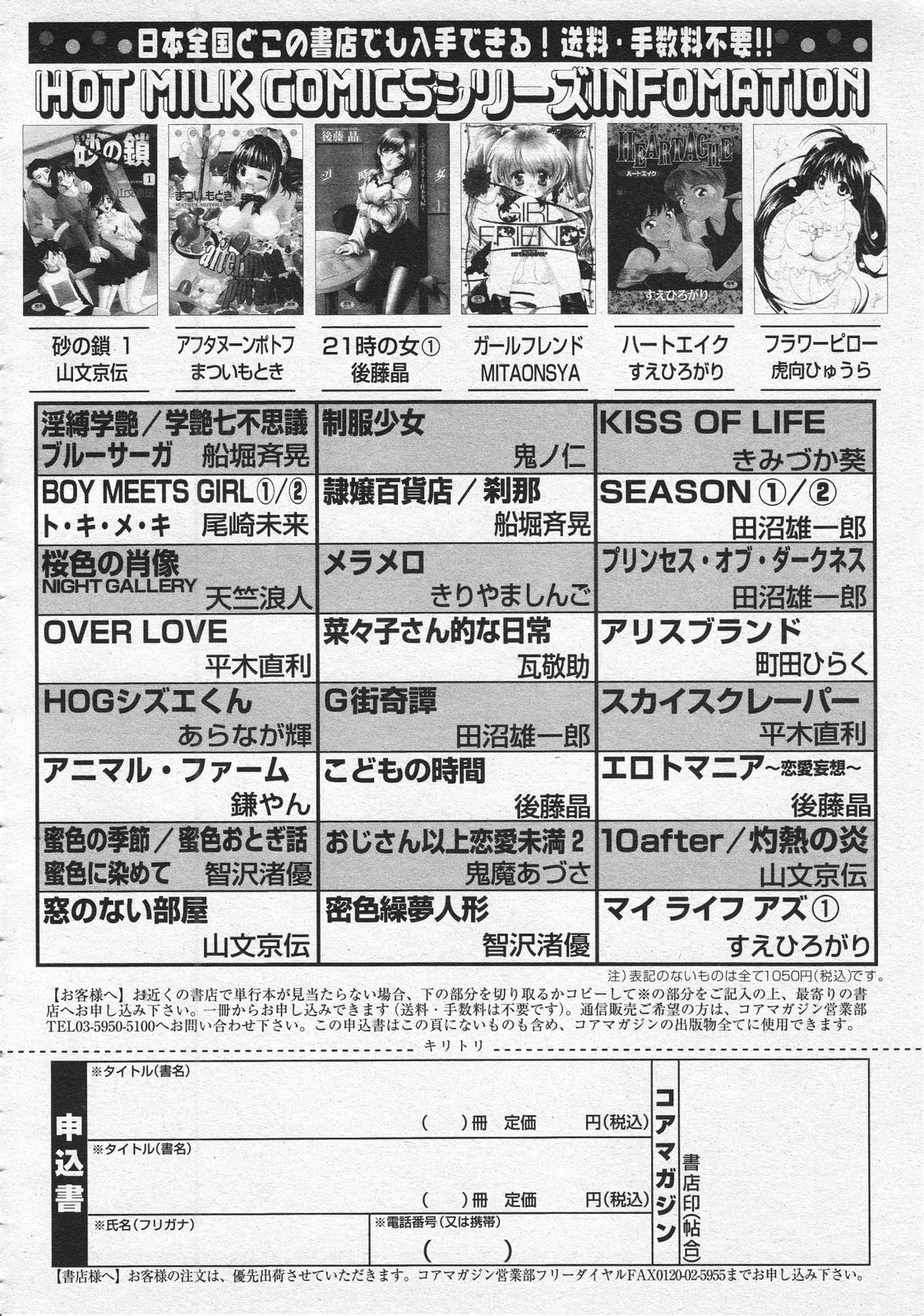 コミックメガストア 2001年9月号
