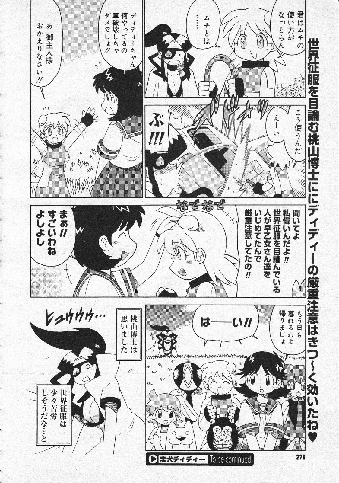 コミックメガストア 2001年9月号