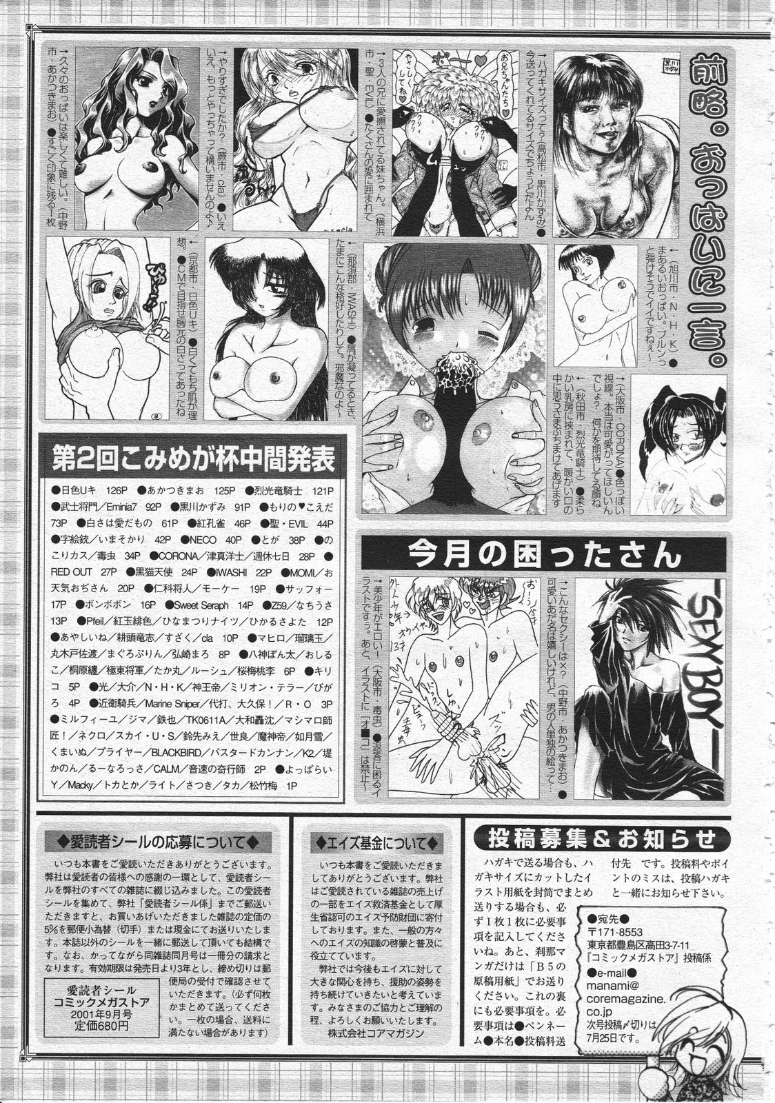 コミックメガストア 2001年9月号