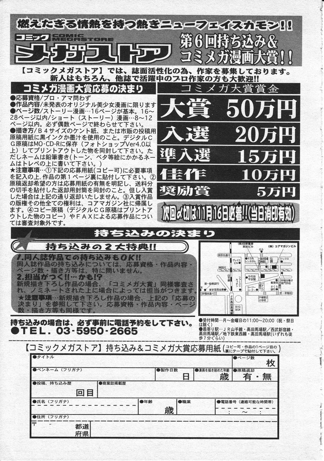 コミックメガストア 2001年9月号