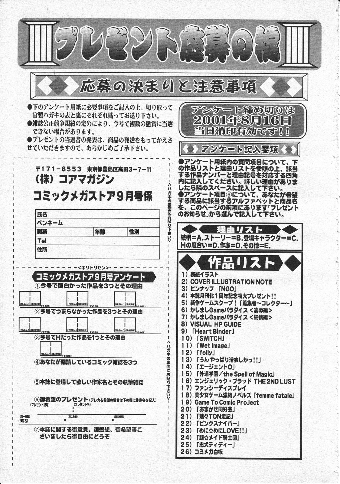 コミックメガストア 2001年9月号