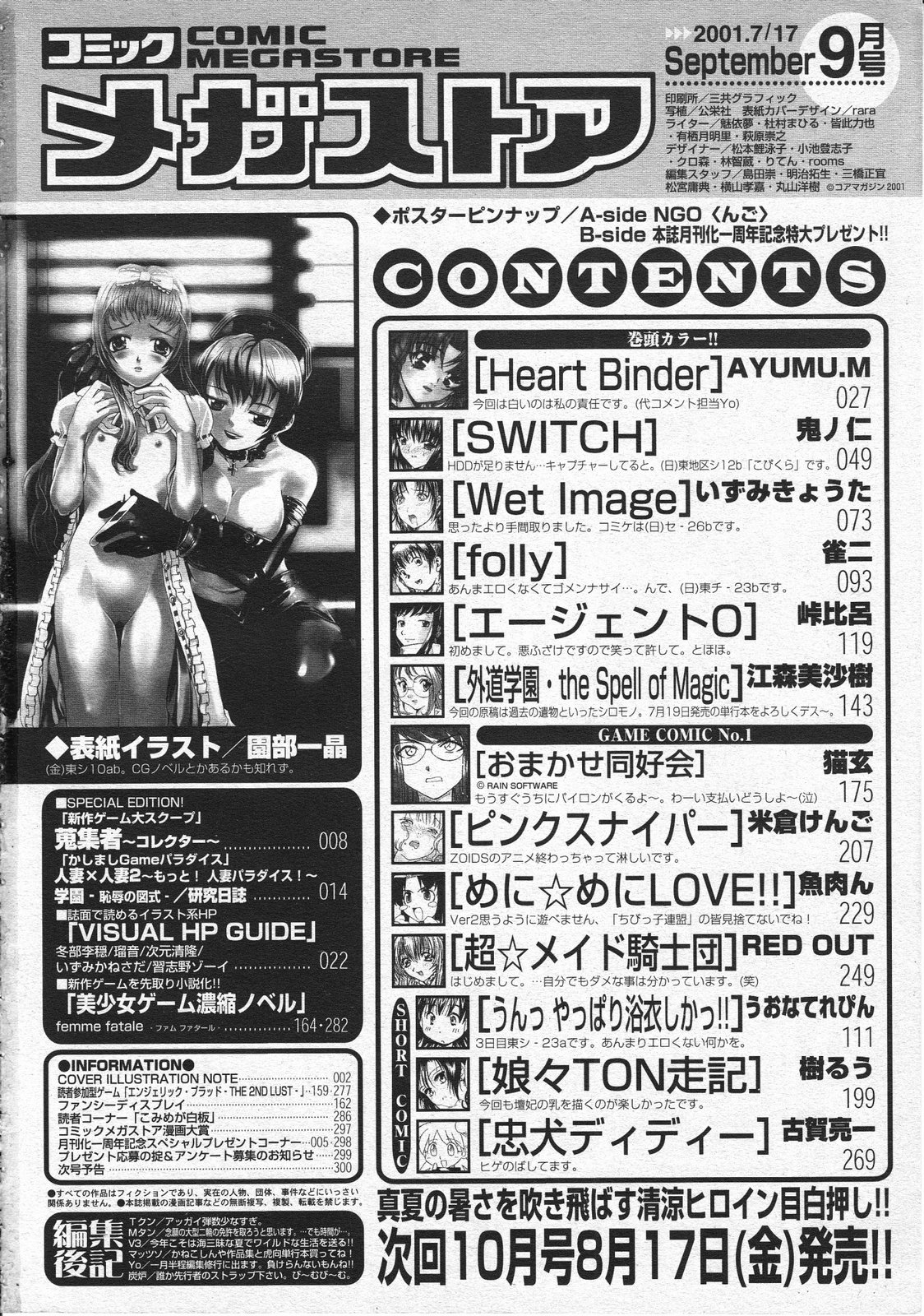 コミックメガストア 2001年9月号