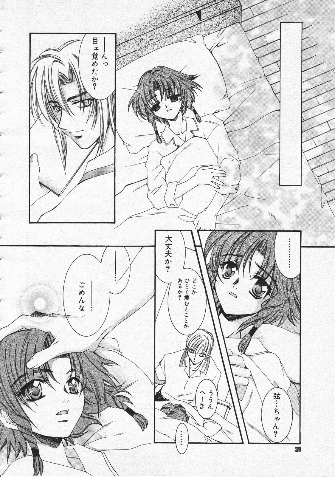 コミックメガストア 2001年9月号