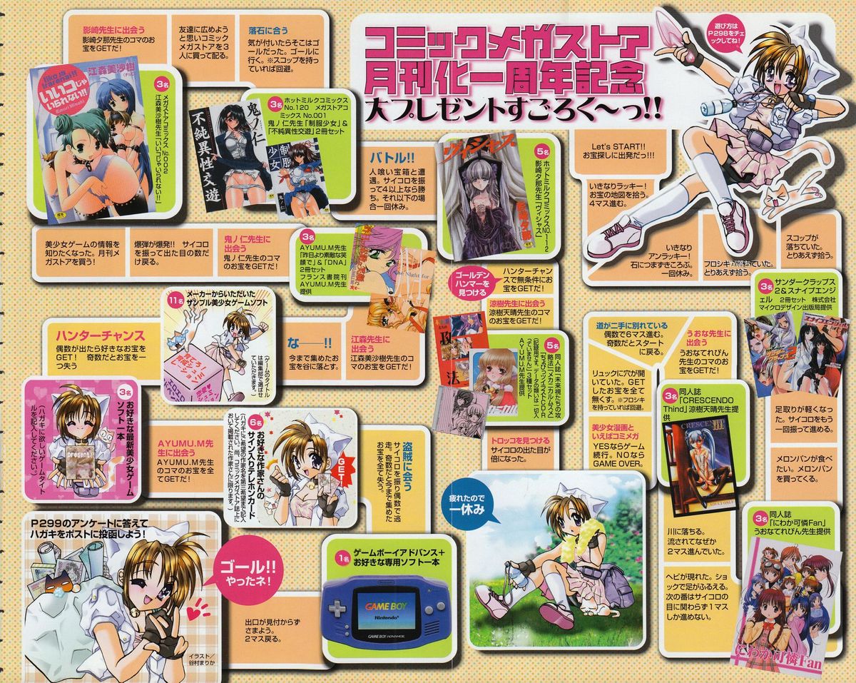 コミックメガストア 2001年9月号