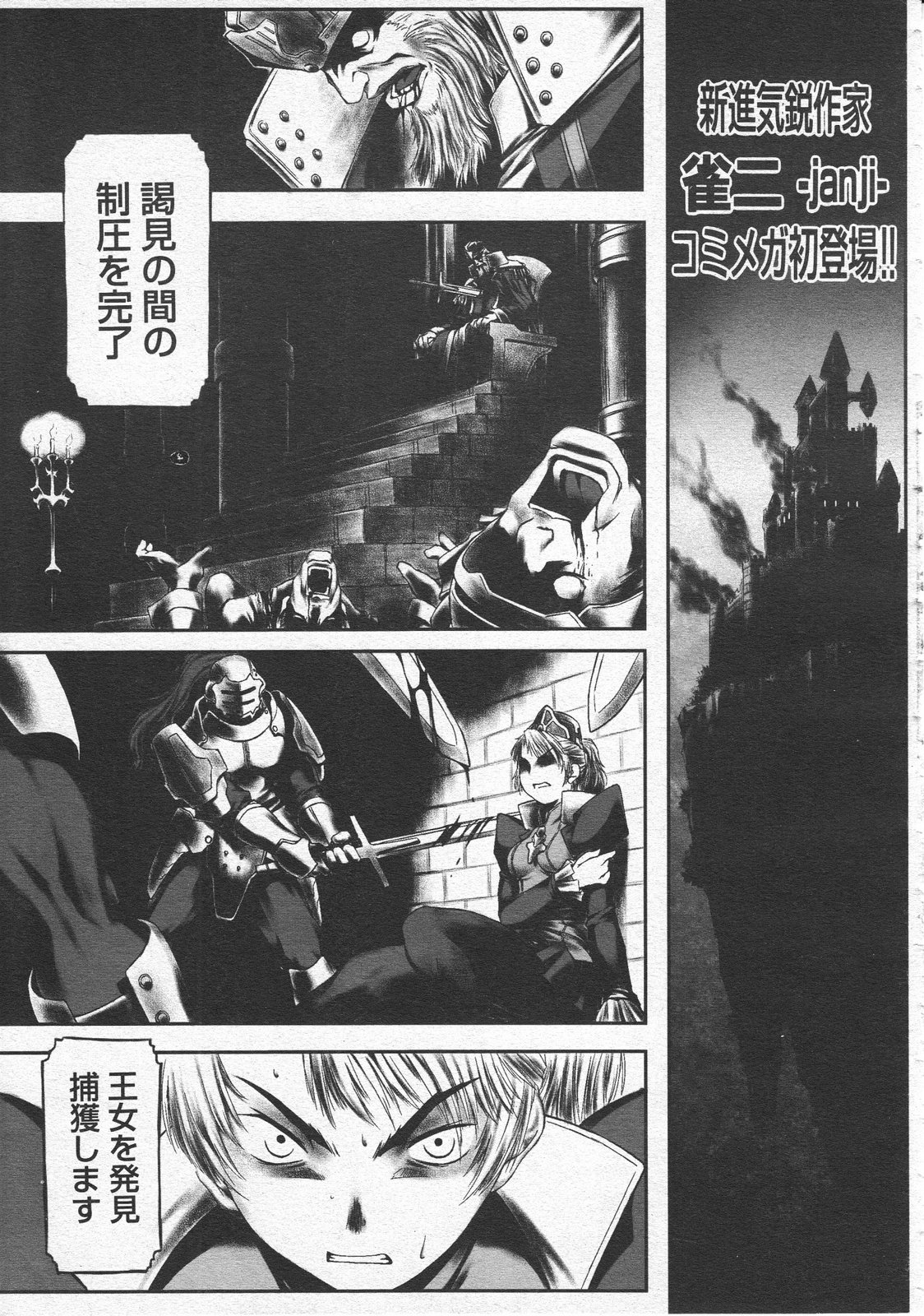 コミックメガストア 2001年9月号