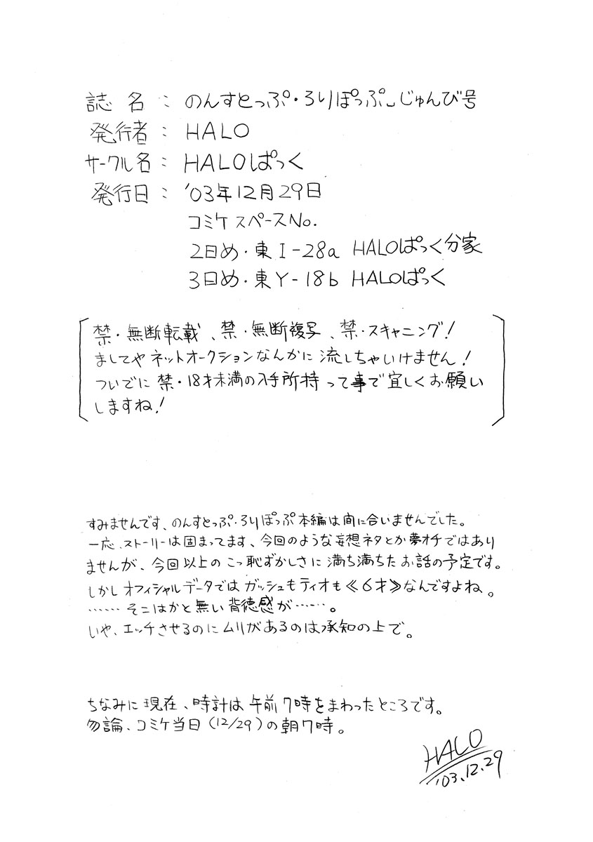 【ハローパック】【ザッチベル】ノンストップロリポップ＃01