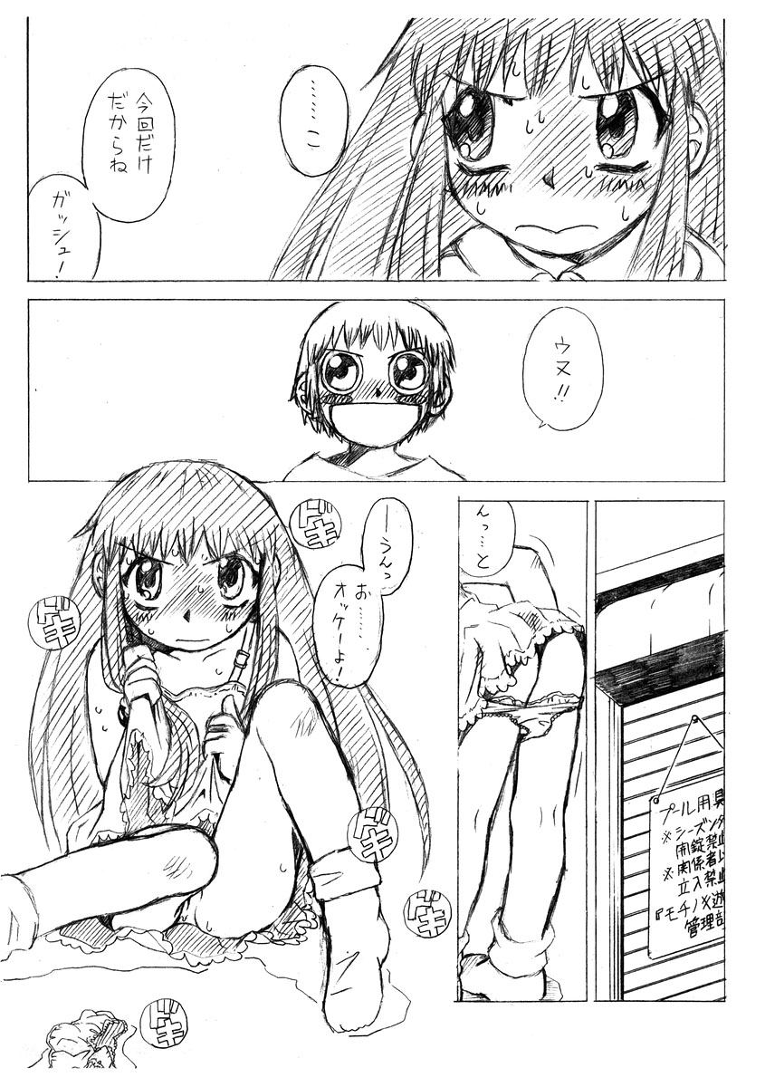 【ハローパック】【ザッチベル】ノンストップロリポップ＃01