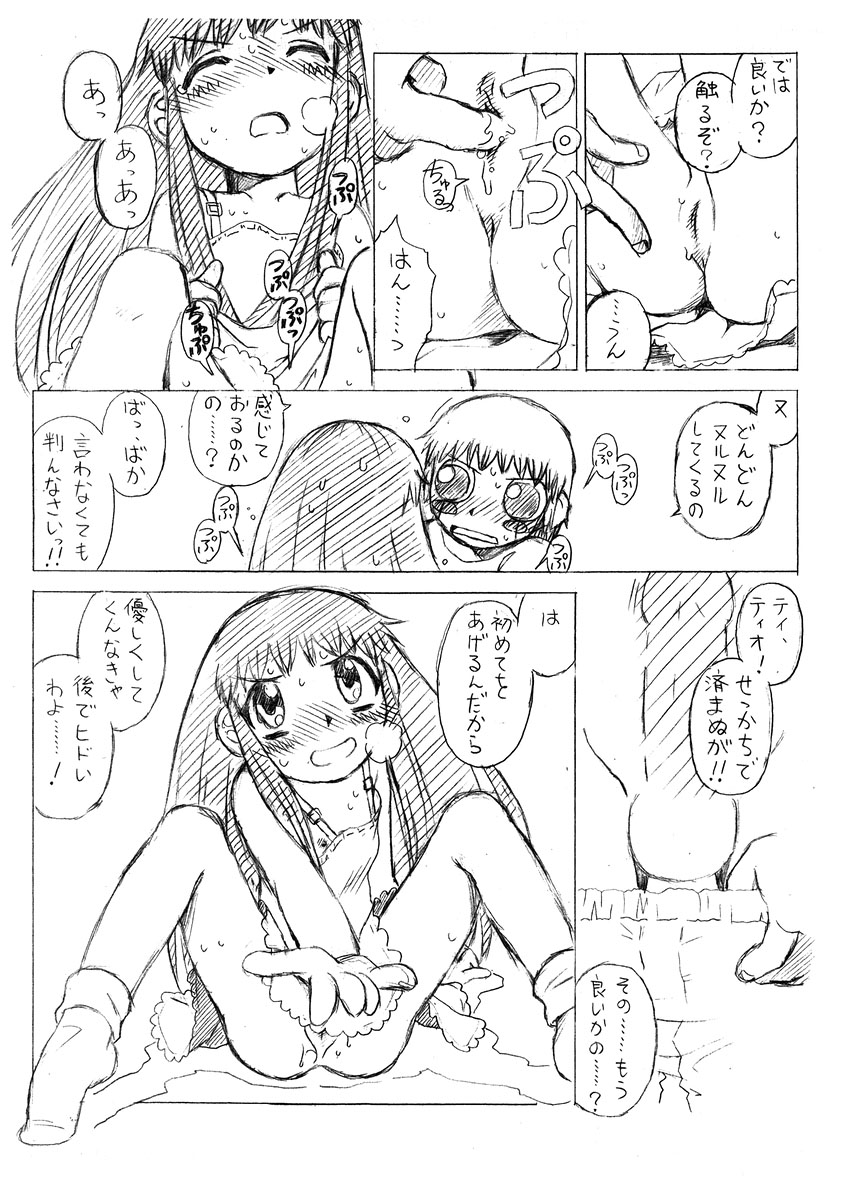 【ハローパック】【ザッチベル】ノンストップロリポップ＃01