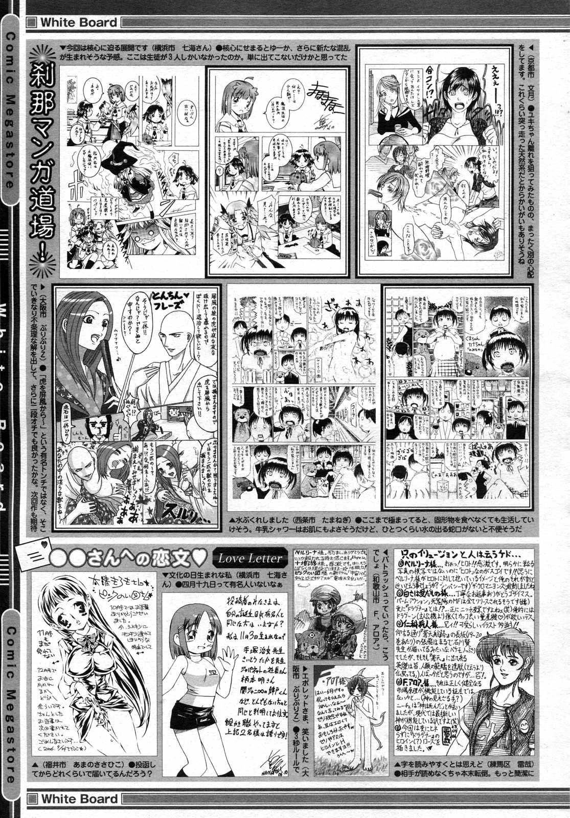 コミックメガストア 2006年12月号