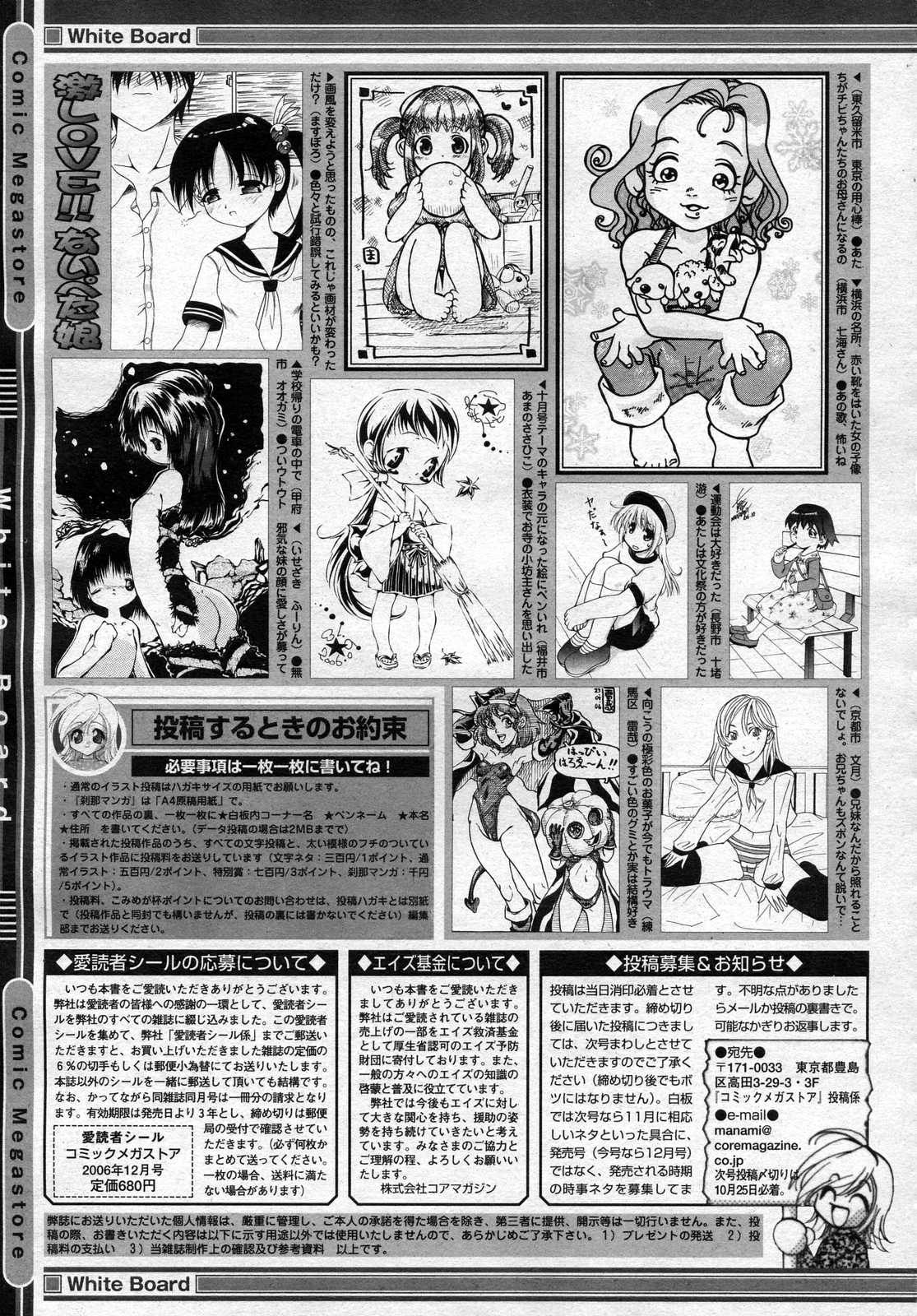 コミックメガストア 2006年12月号