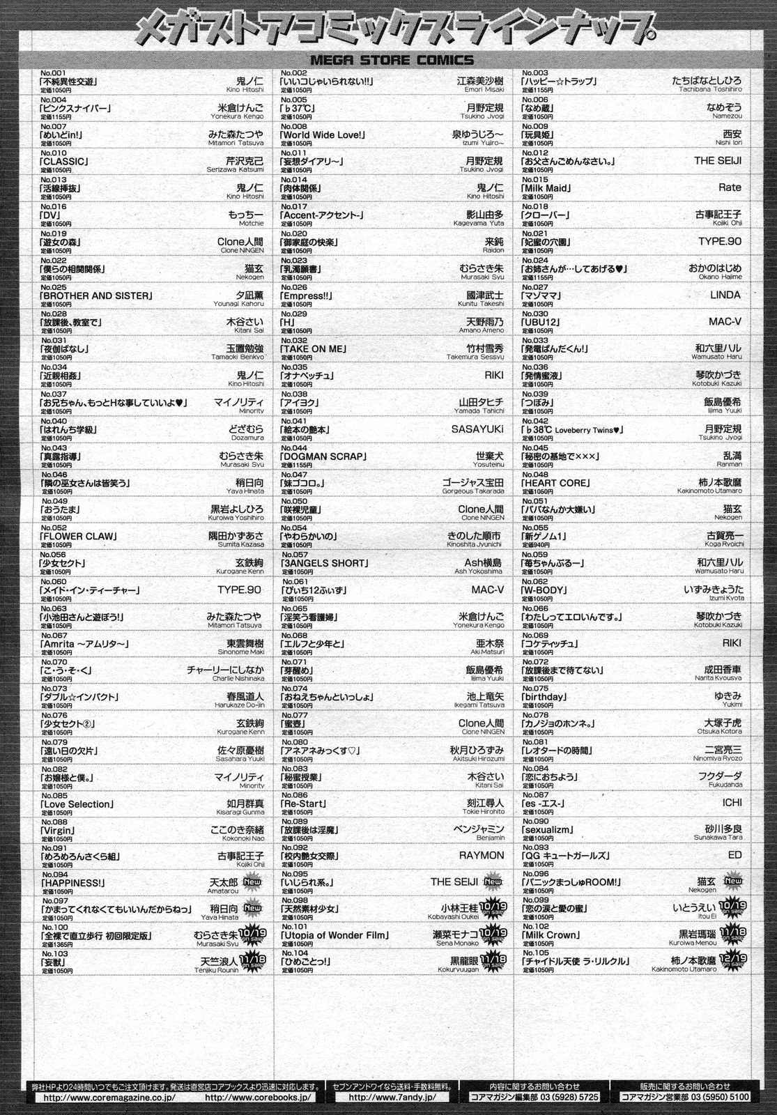 コミックメガストア 2006年12月号