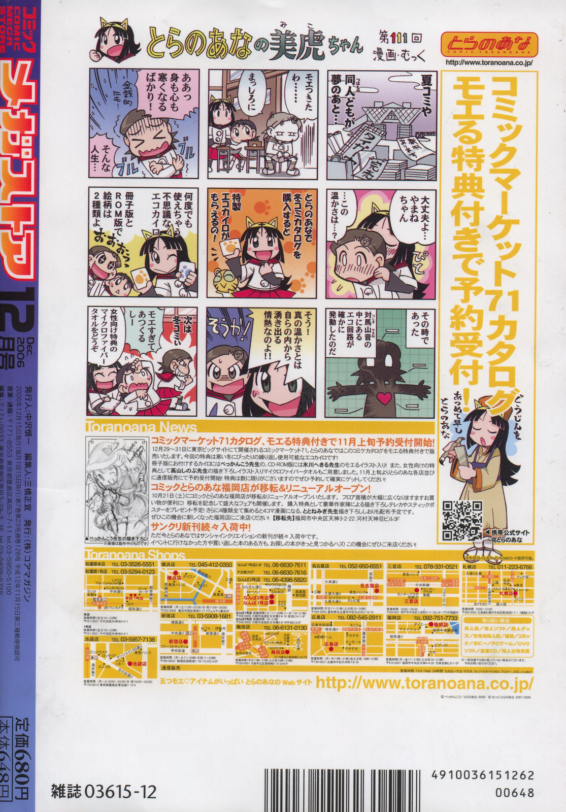 コミックメガストア 2006年12月号