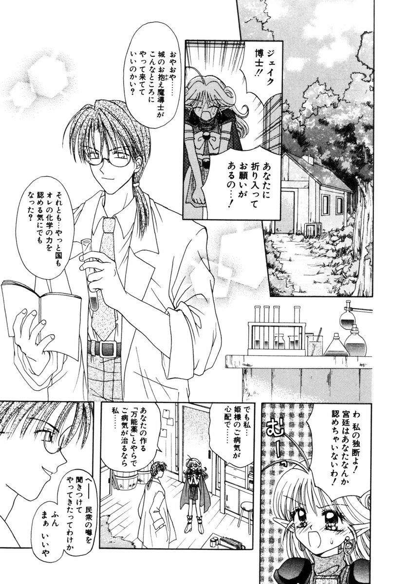 [あざみ野圭二] ハチミツ入りのひみつ