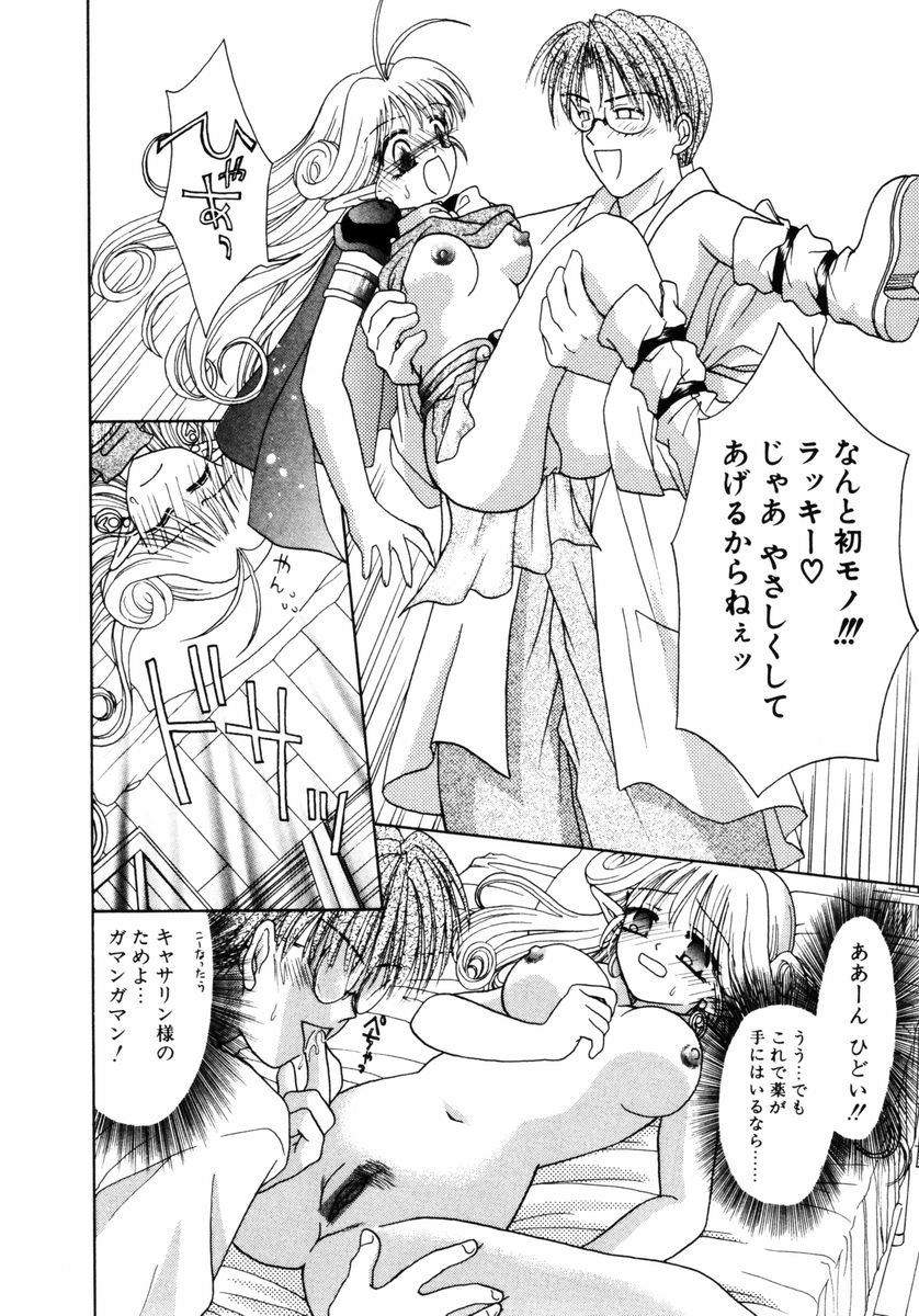 [あざみ野圭二] ハチミツ入りのひみつ