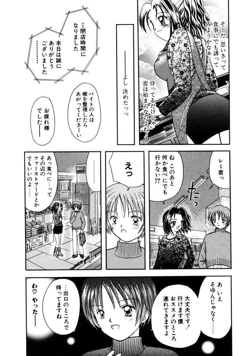 [あざみ野圭二] ハチミツ入りのひみつ