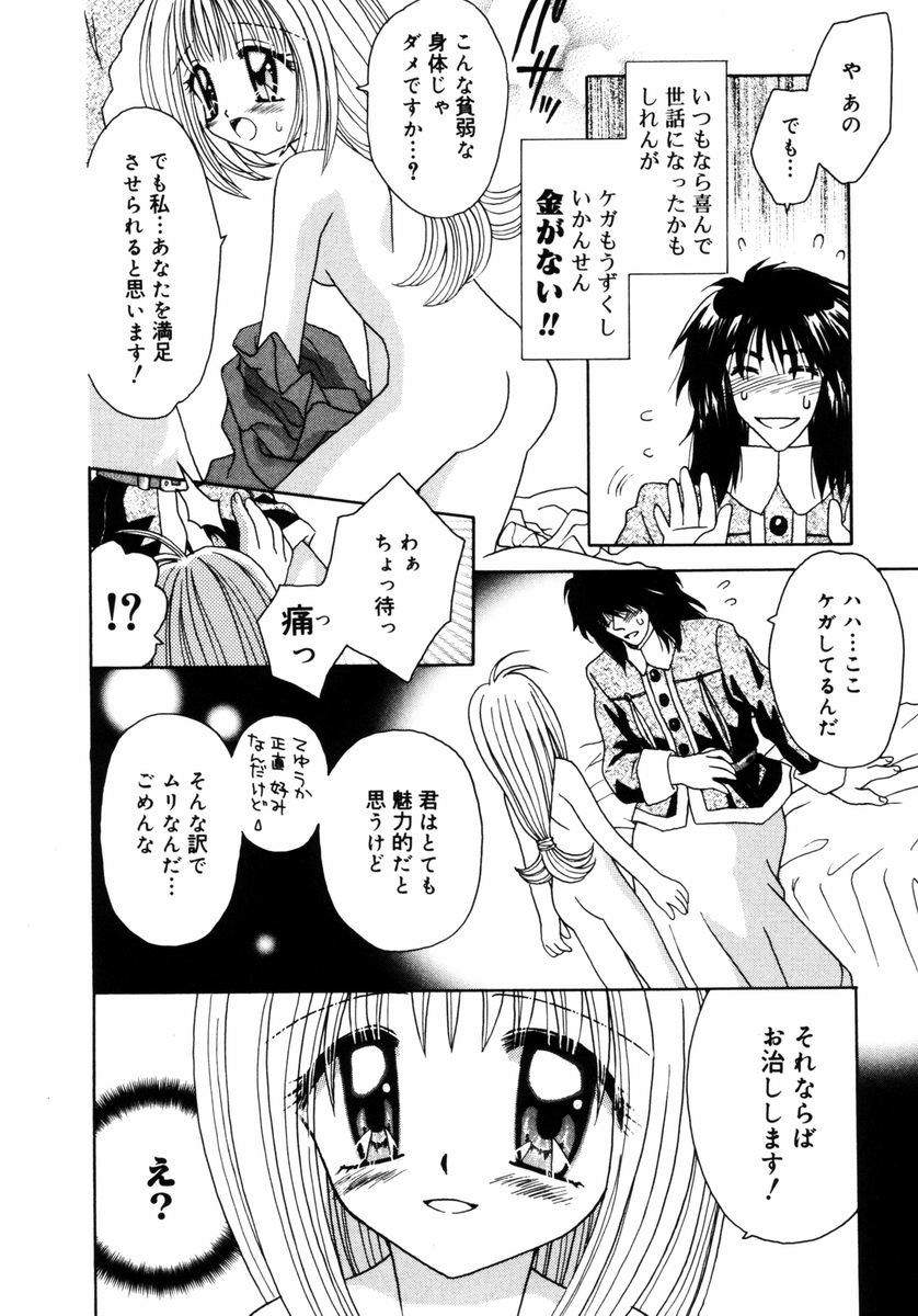 [あざみ野圭二] ハチミツ入りのひみつ