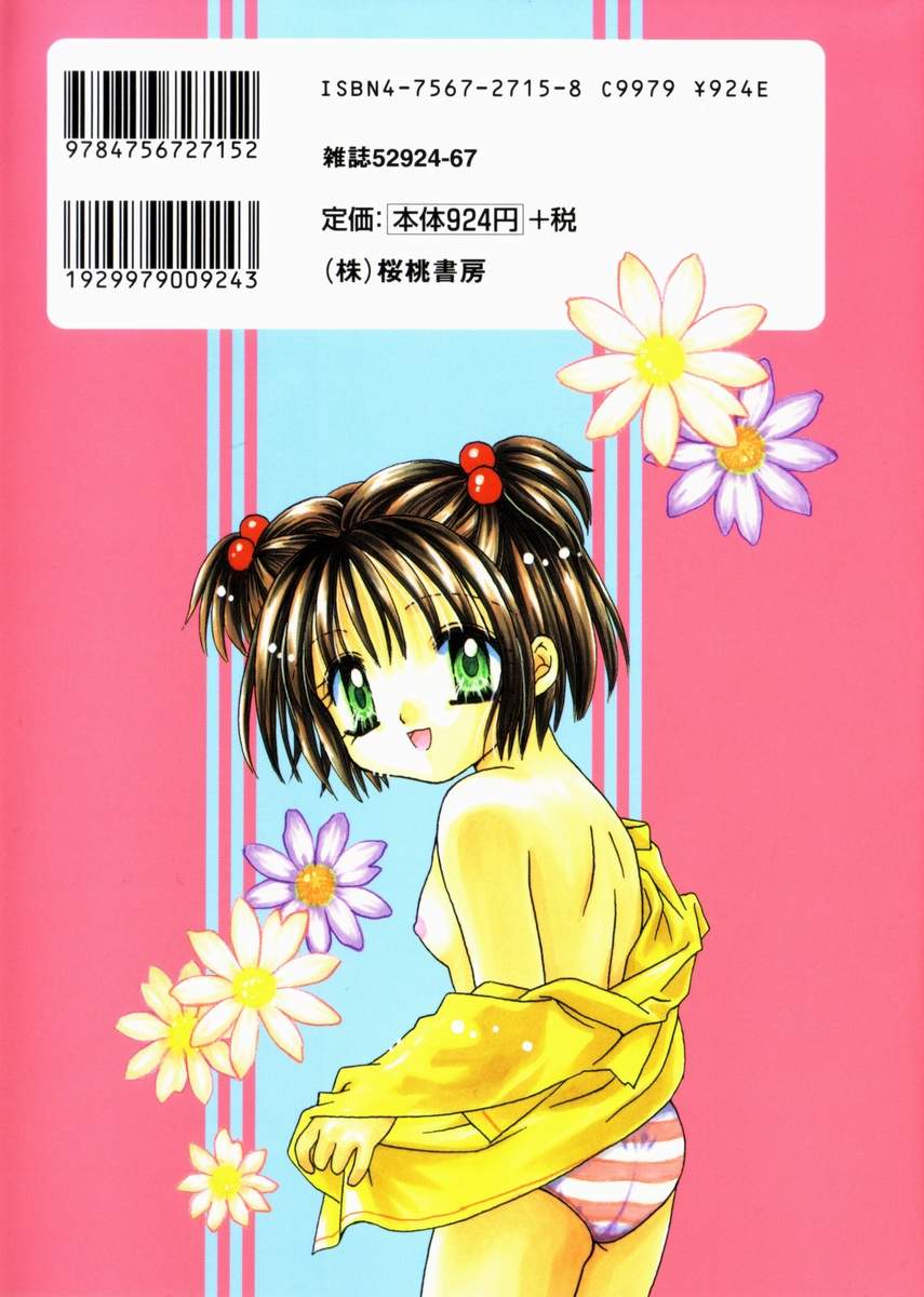 [あざみ野圭二] ハチミツ入りのひみつ