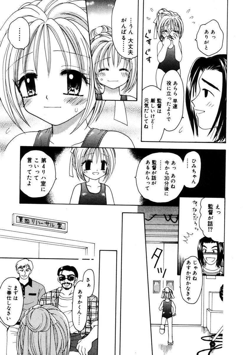 [あざみ野圭二] ハチミツ入りのひみつ