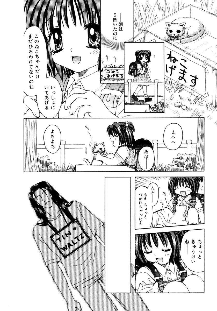 [あざみ野圭二] ハチミツ入りのひみつ