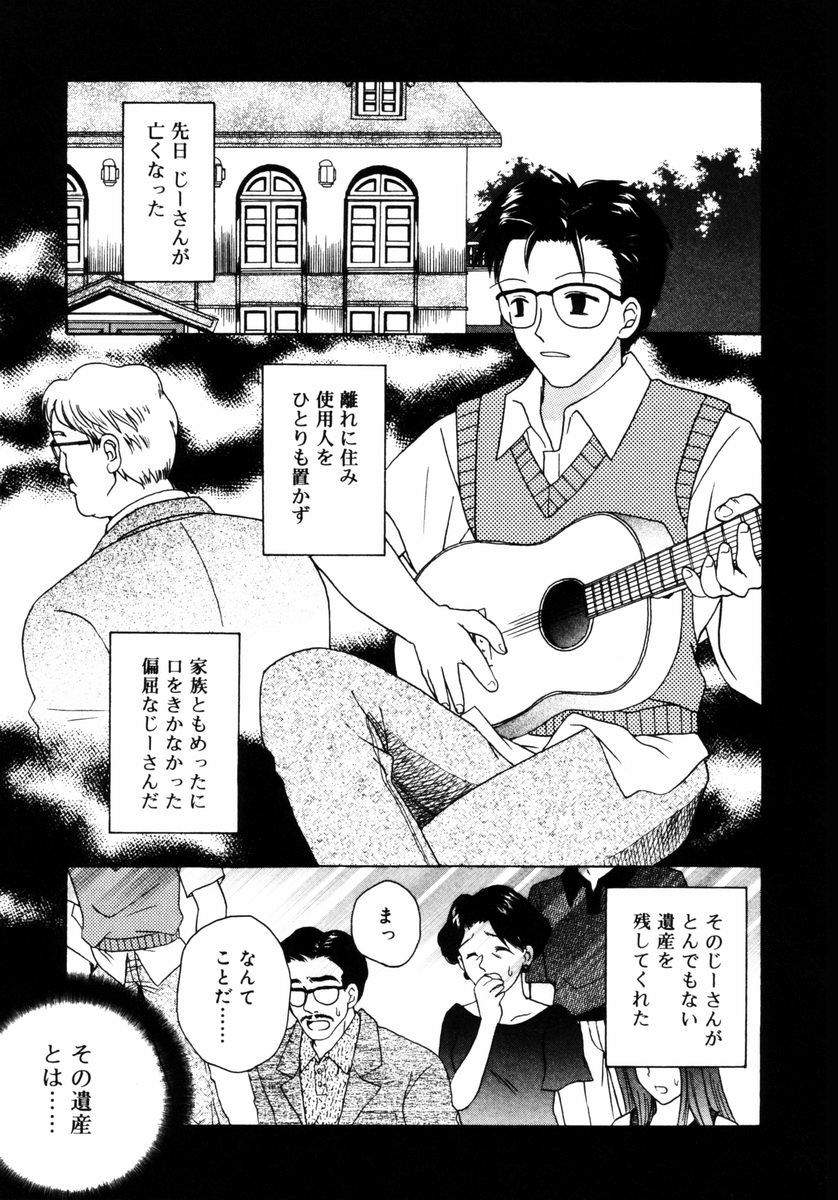 [あざみ野圭二] ハチミツ入りのひみつ