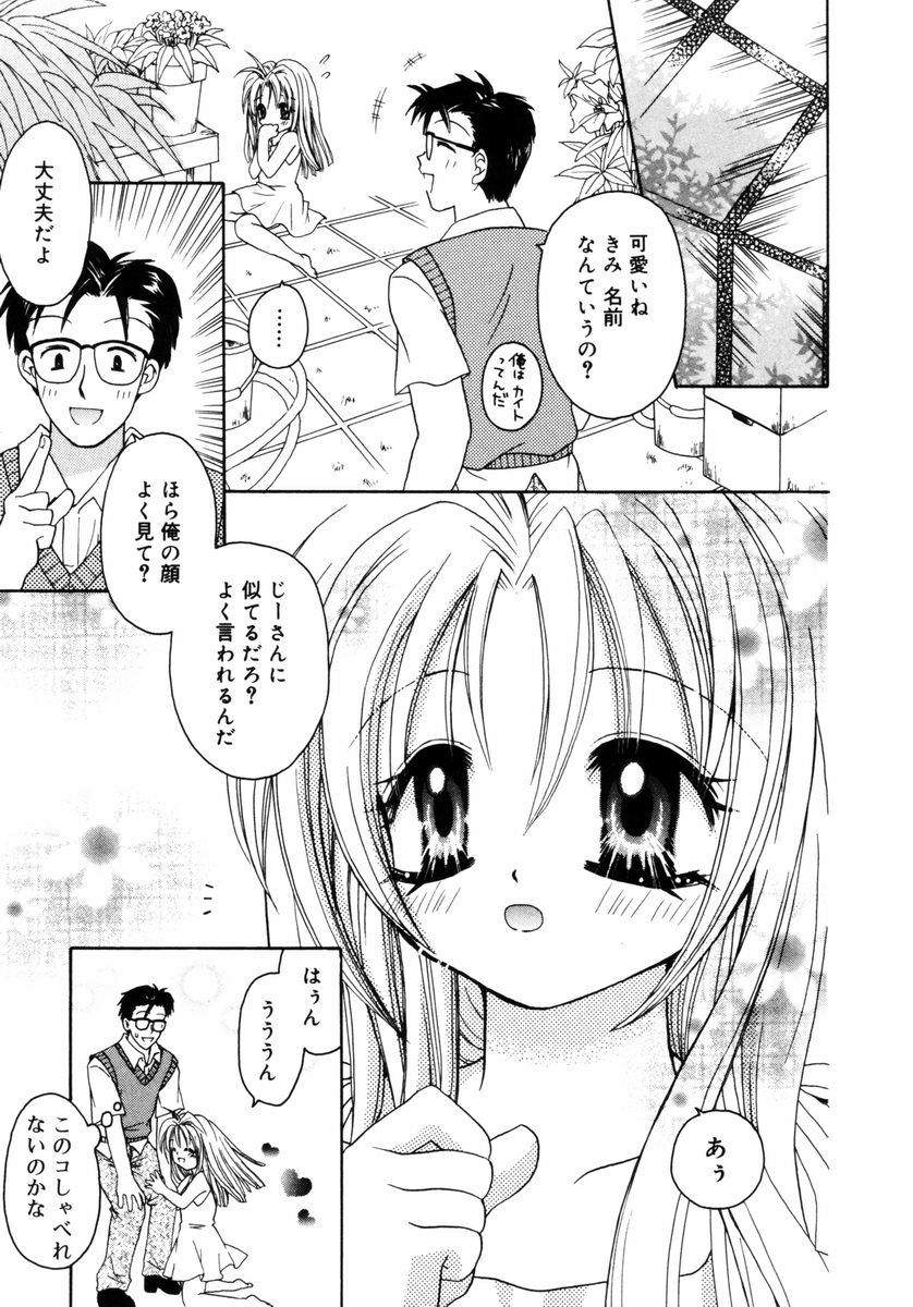 [あざみ野圭二] ハチミツ入りのひみつ