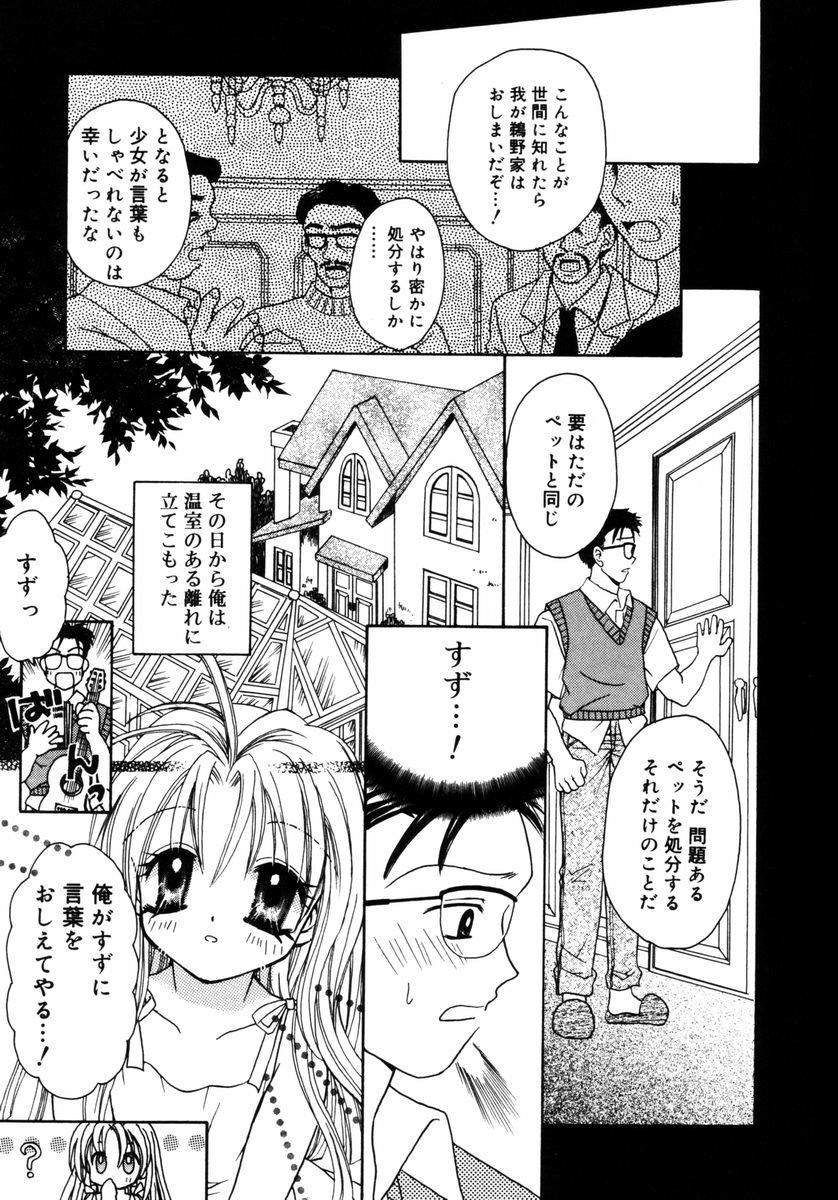 [あざみ野圭二] ハチミツ入りのひみつ