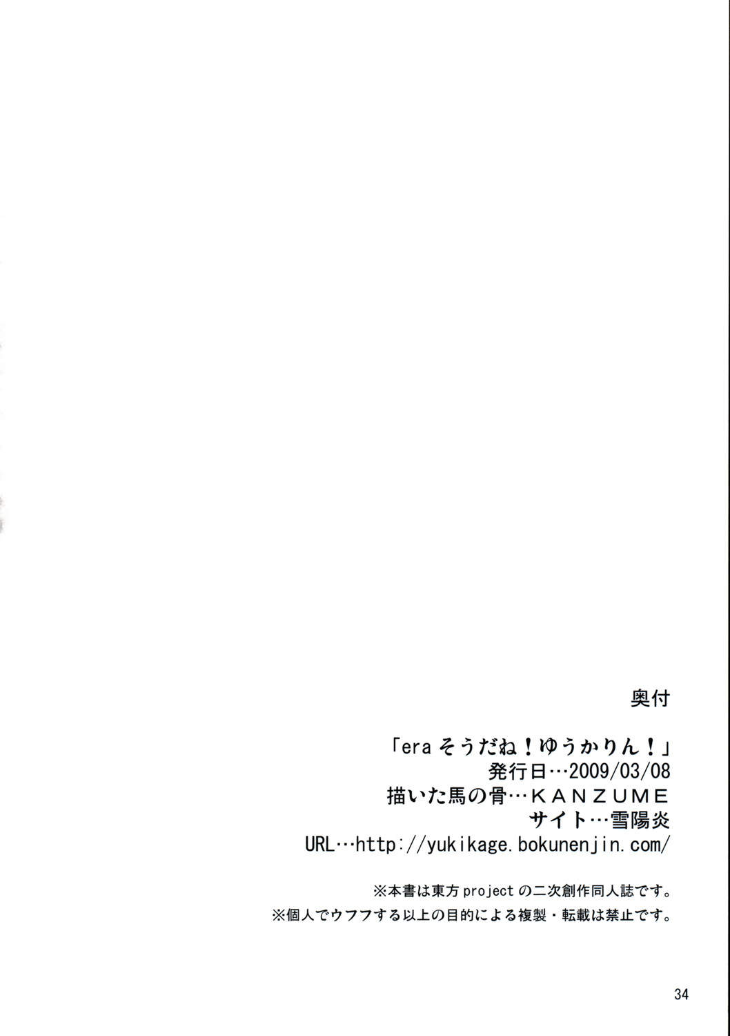 (例大祭6) [雪陽炎 (KANZUME)] eraそうだね！ゆうかりん！ (東方Project)
