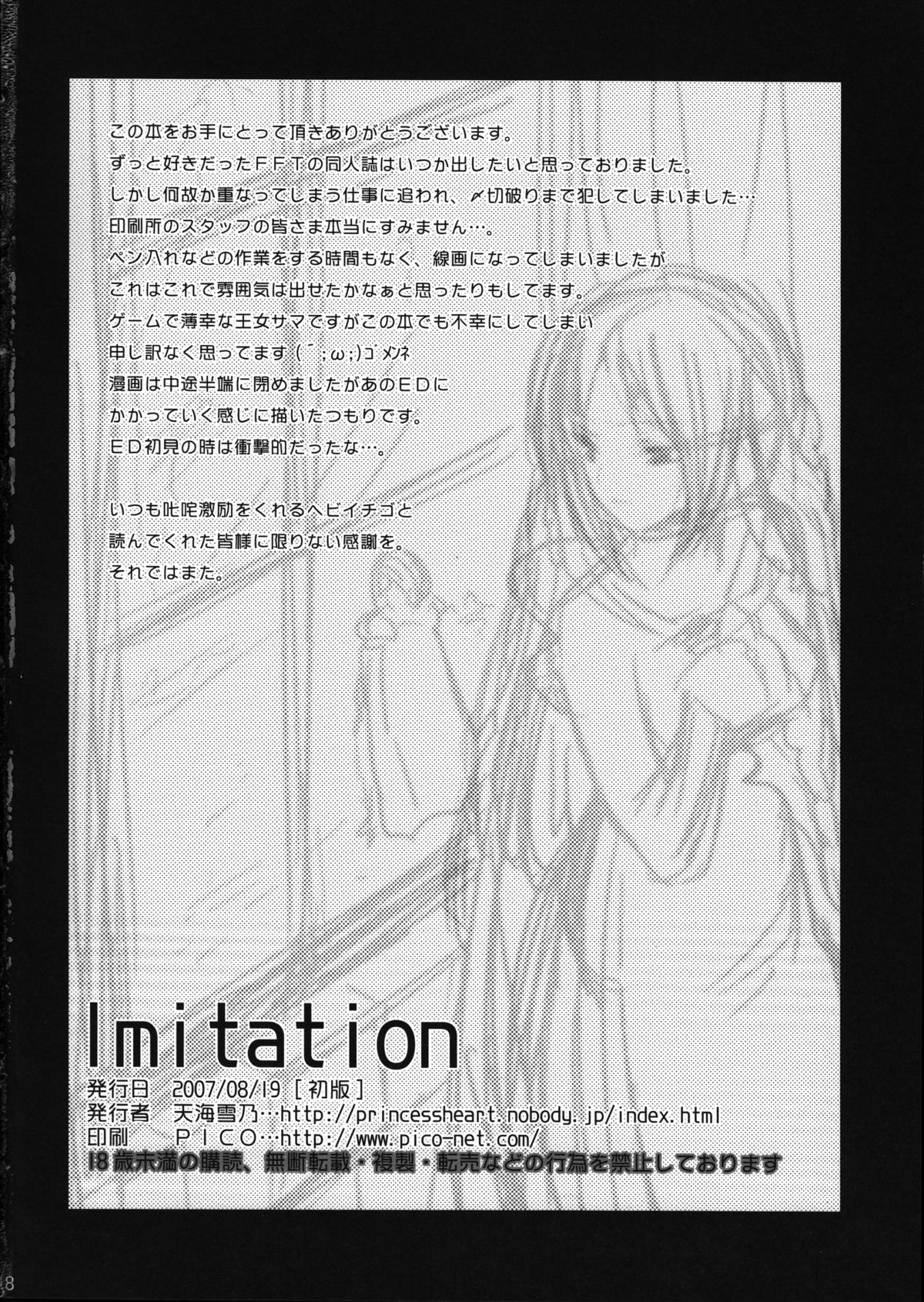 (C72) [Princess Heart (天海雪乃)] Imitation (ファイナルファンタジータクティクス)