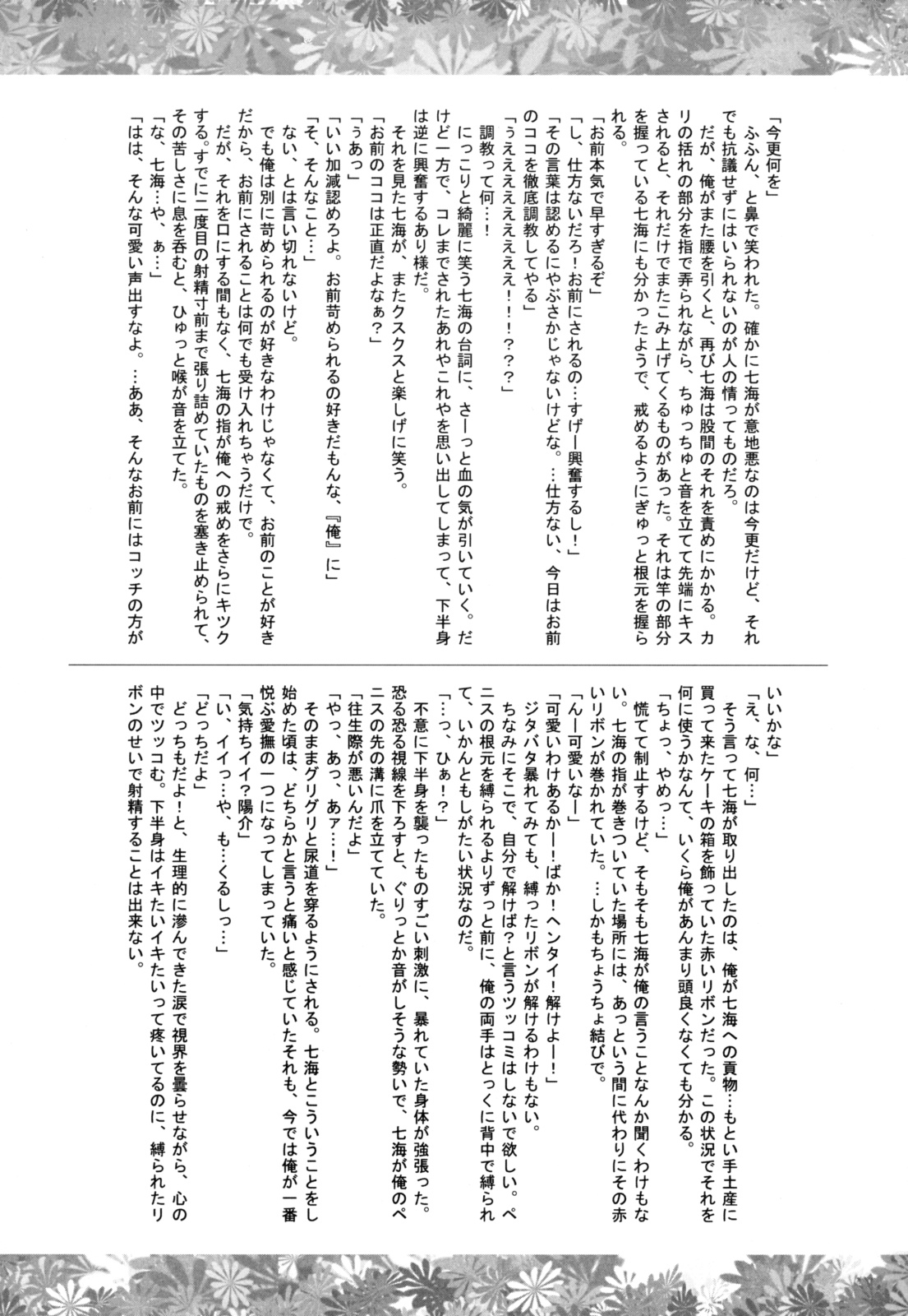 [GALVAS (李花)] Trapeziste (ペルソナ4) [DL版]