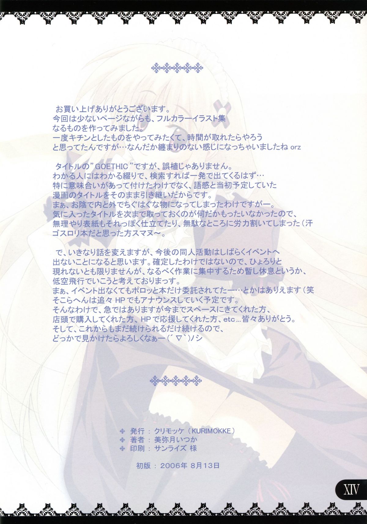 (C70) [クリモッケ (美弥月いつか)] GOETHIC LOVE